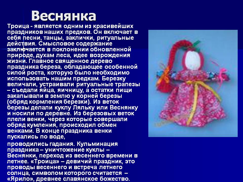 Кукла Веснянка - Презентация куклы «Веснянка-краса» на городском конкурсе (фотоотчет)